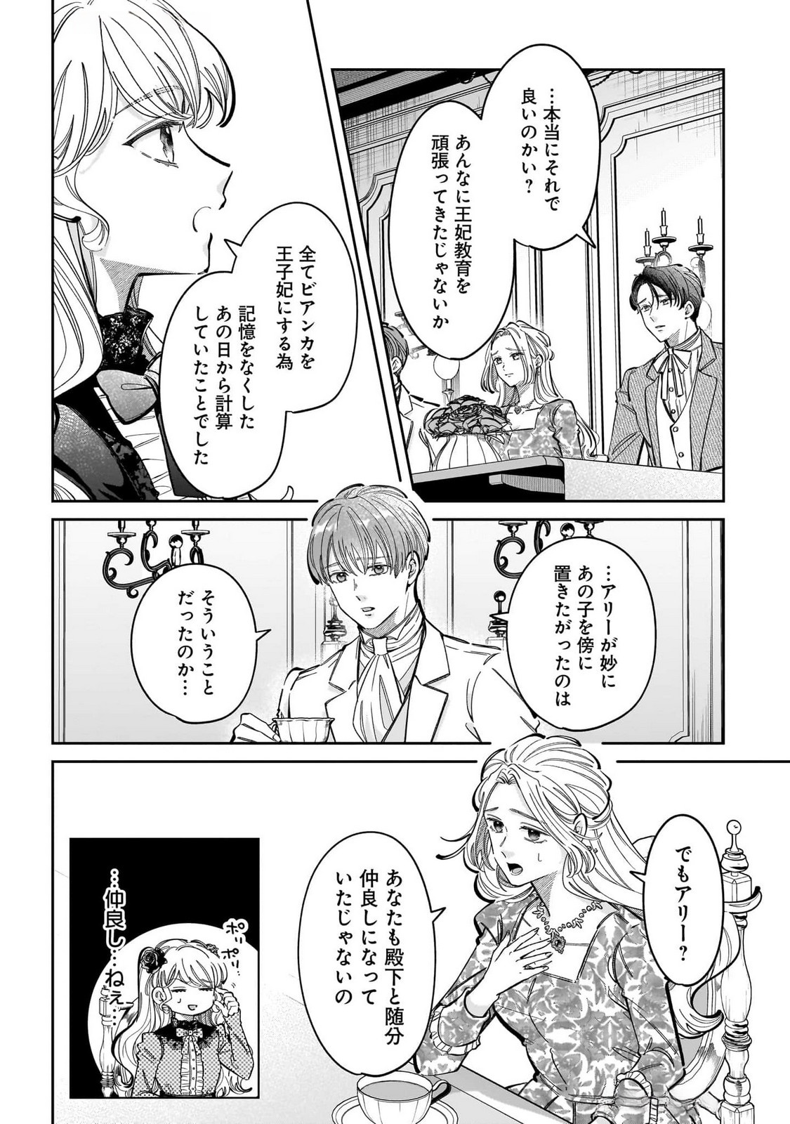 KONYAKUSHA-SAMA SASHIAGEMASU: HEROINE TOUJOU MADE MACHIMASEN Chap 14 - Pic 12