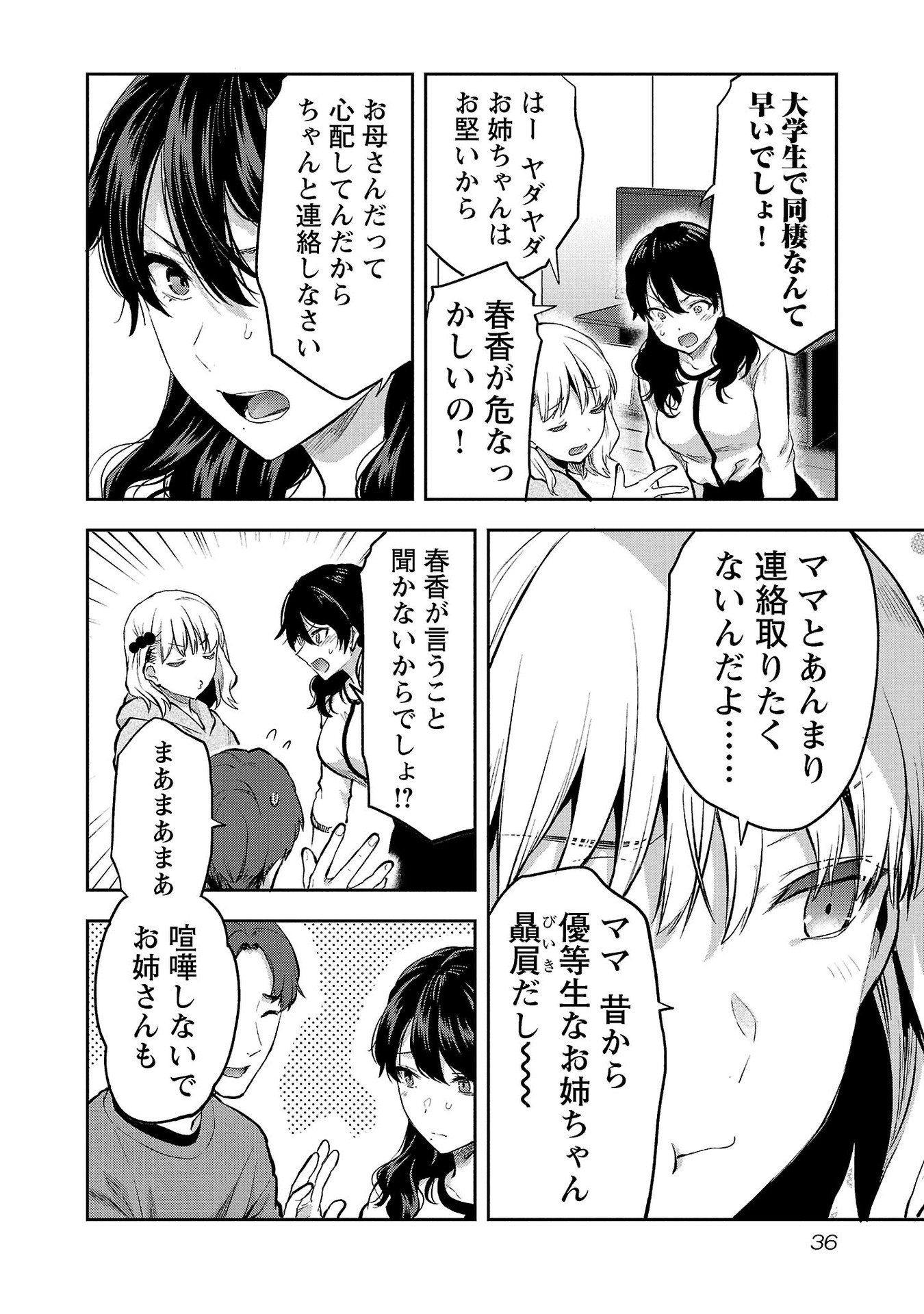 KARESHI GA IRUNO NI Chapter 32 - Page 8
