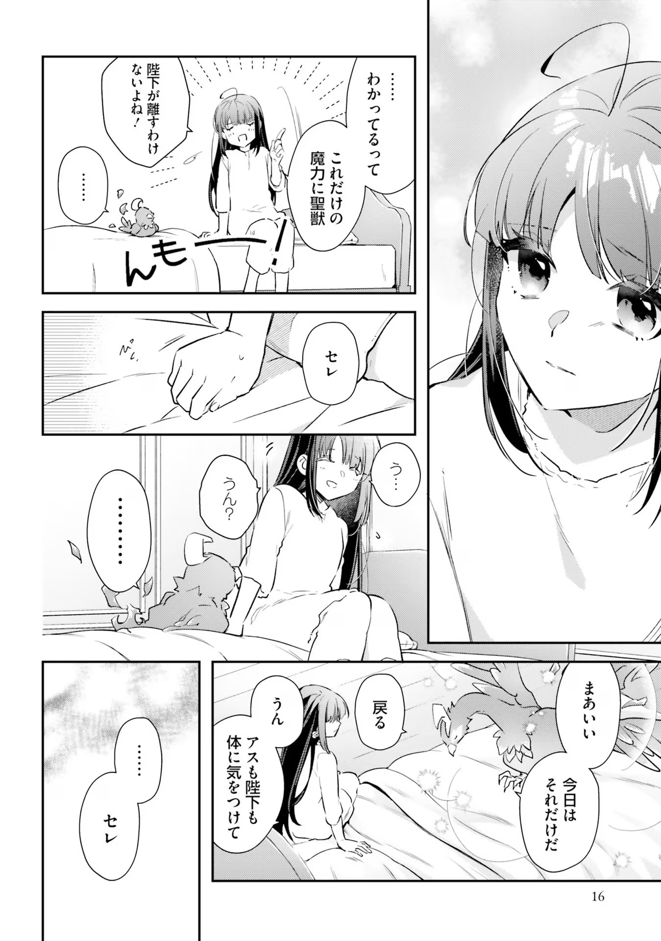 TENSEI REIJOU WA BOUKENSHA O KOKOROZASU - RAW Chapter 21 page 12 - nihonkuni.com