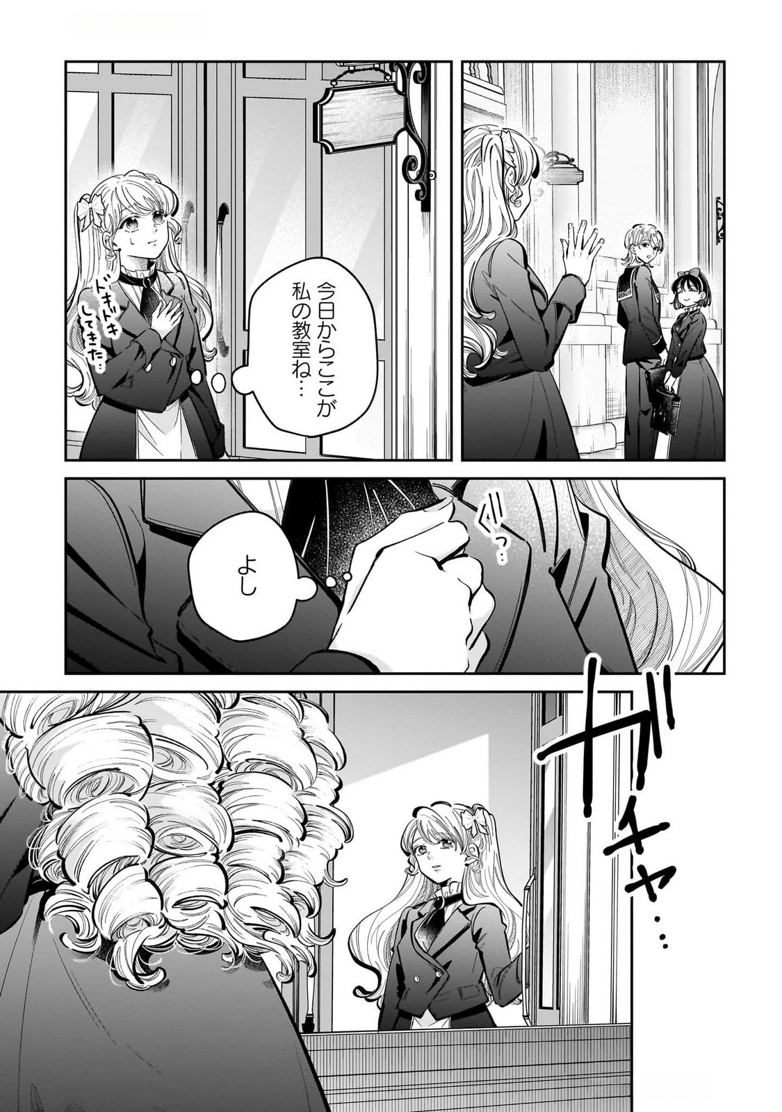 KONYAKUSHA-SAMA SASHIAGEMASU: HEROINE TOUJOU MADE MACHIMASEN Chap 15 - Pic 33