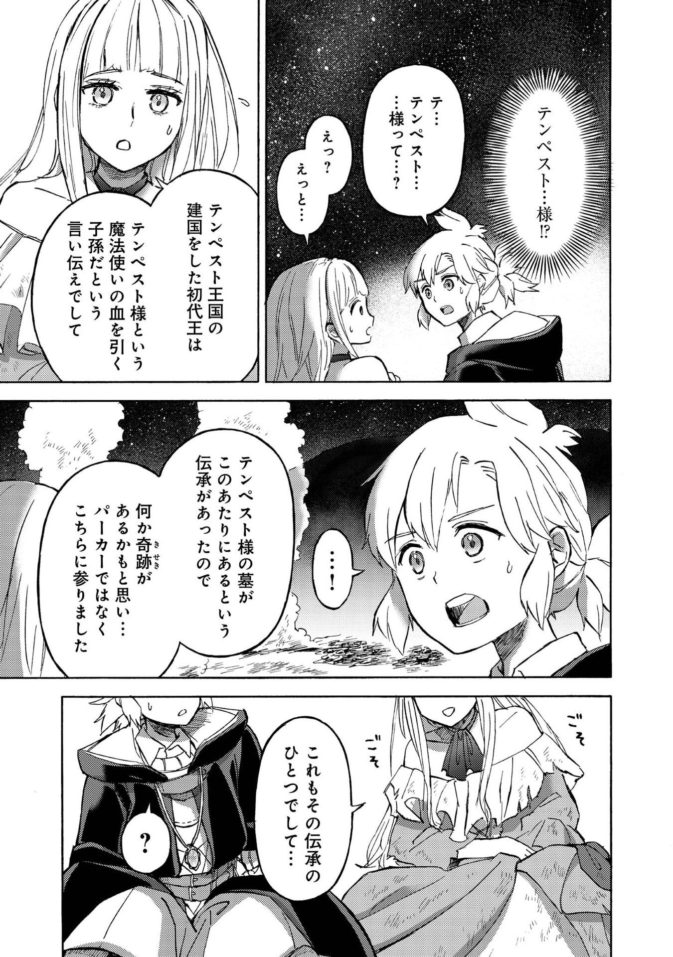 BOUKENSHA AL: AITSU NO MAHOU WA OKASHII Chapter 20 page 23 - nihonkuni.com