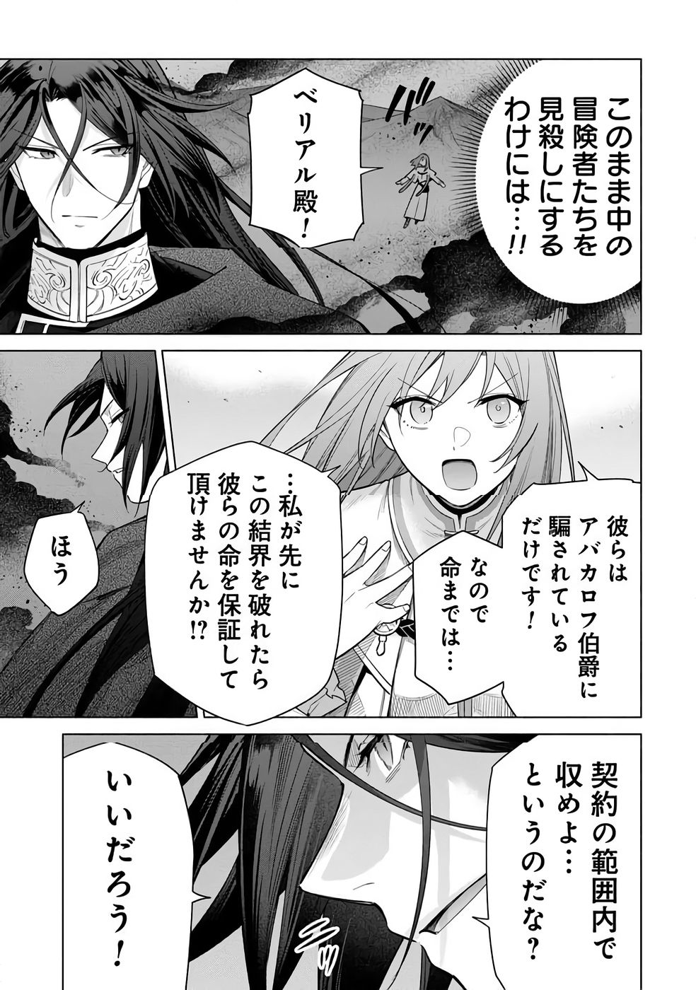 KYUUTEI MADOUSHI MINARAI WO YAMETE, MAHOU ITEM SHOKUNIN NI NARIMASU Chapter 32 page 19 - nihonkuni.com
