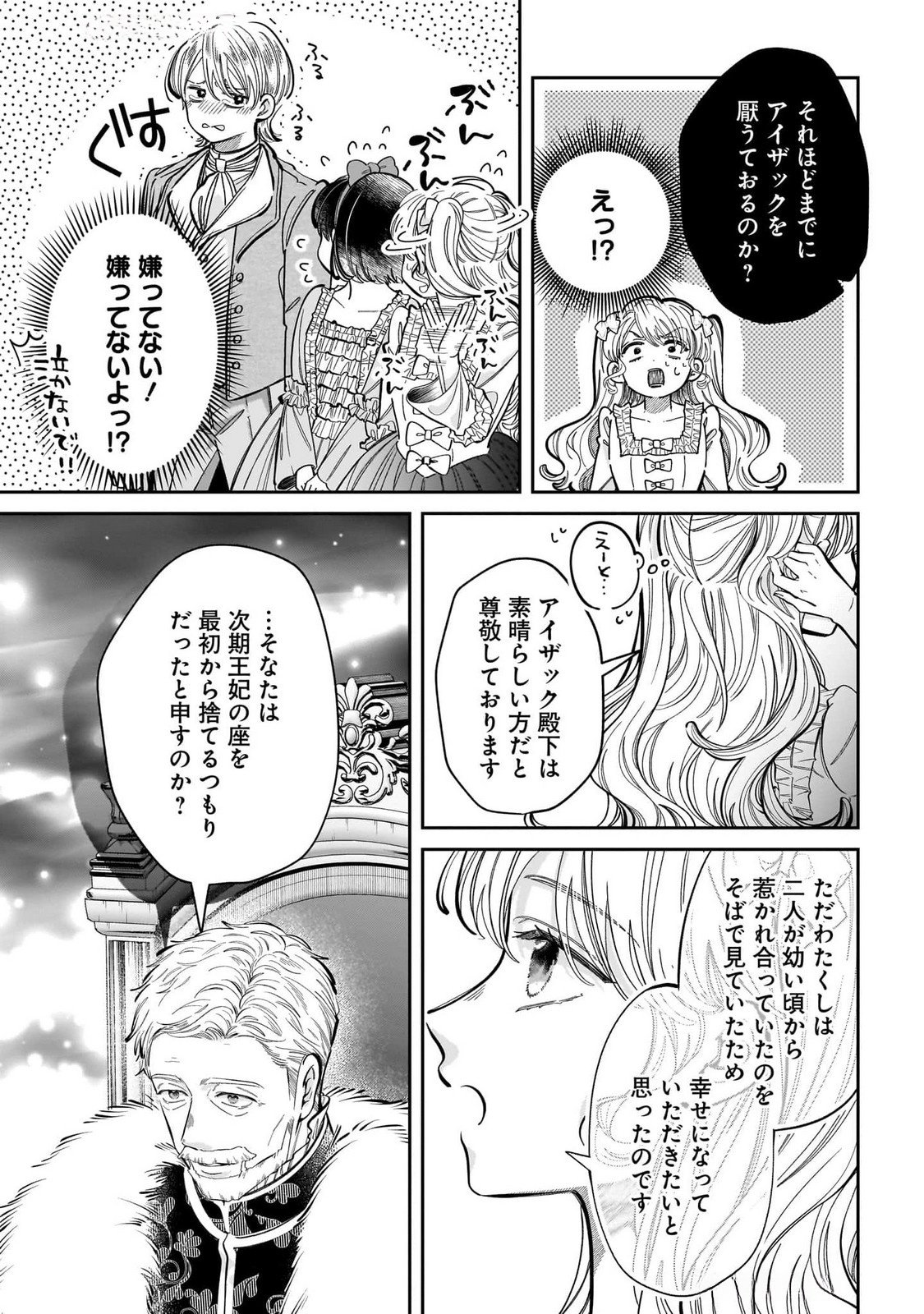 KONYAKUSHA-SAMA SASHIAGEMASU: HEROINE TOUJOU MADE MACHIMASEN Chap 14 - Pic 39