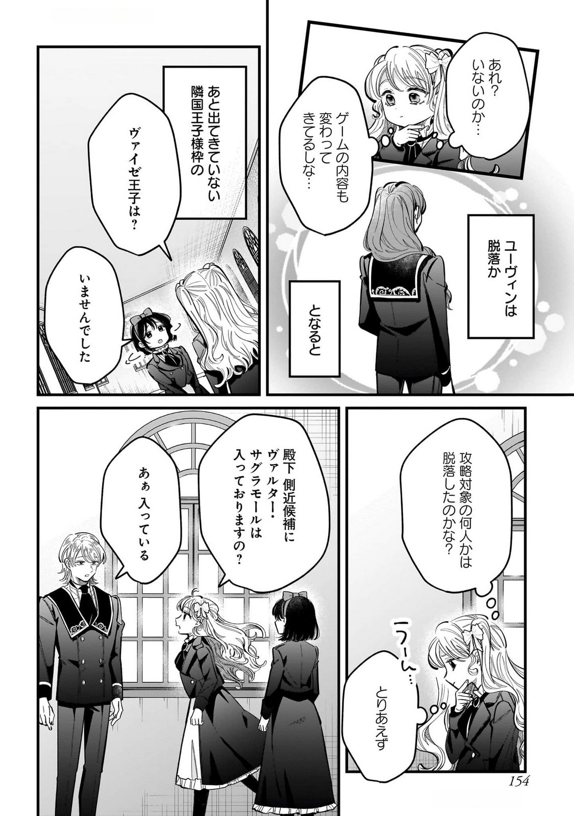 KONYAKUSHA-SAMA SASHIAGEMASU: HEROINE TOUJOU MADE MACHIMASEN Chap 16 - Pic 28
