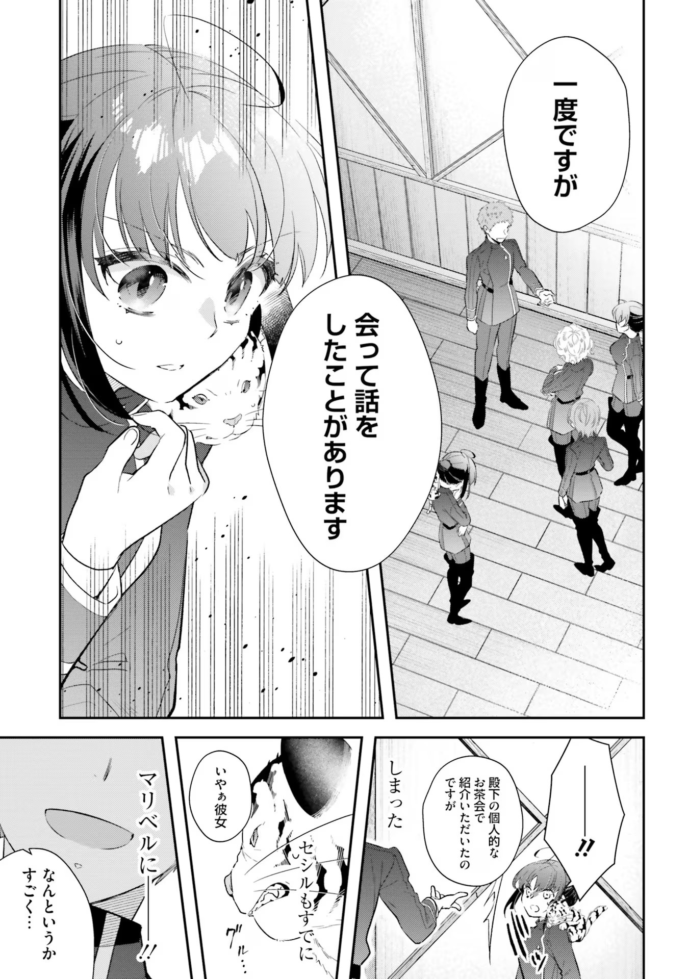 TENSEI REIJOU WA BOUKENSHA O KOKOROZASU - RAW Chapter 25 page 7 - nihonkuni.com