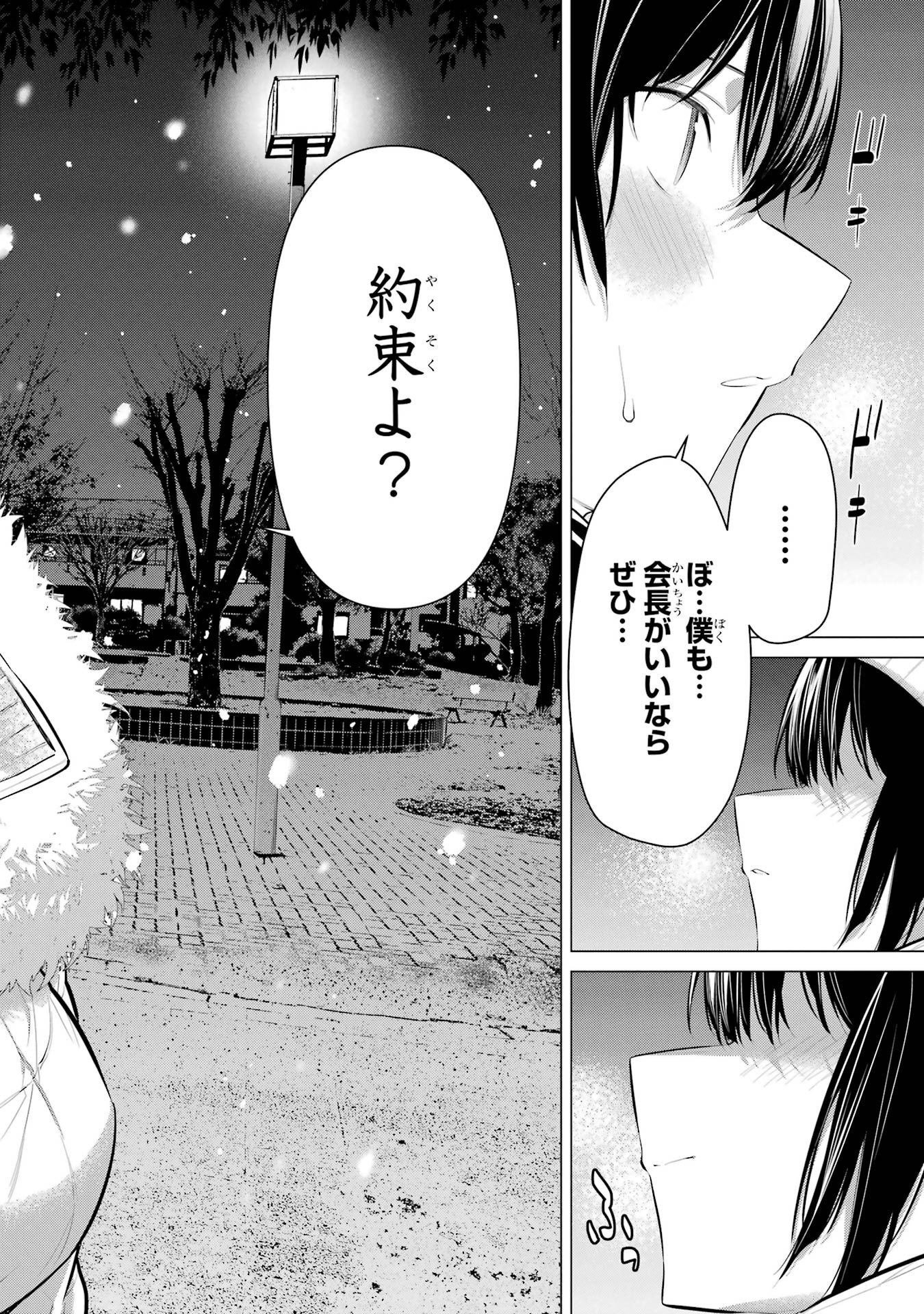 HAITE KUDASAI, TAKAMINE SAN Chapter 36 - Page 26