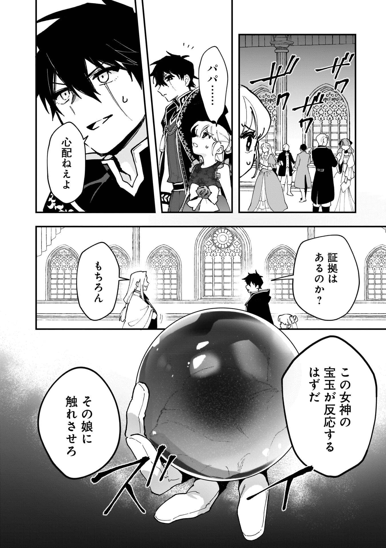 TSUIHOU SAIKYO KUZU (?) KENJA NO HENKYOU KOSODATE SLOW LIFE: KUZU DATO KANCHAIGAI SAREGACHINA SAIKYO NO ZENNIN WA MAOU NO MUSUME WO CHOUZETSU IIKO NI SODATEAGERU Chapter 22 page 20 - nihonkuni.com