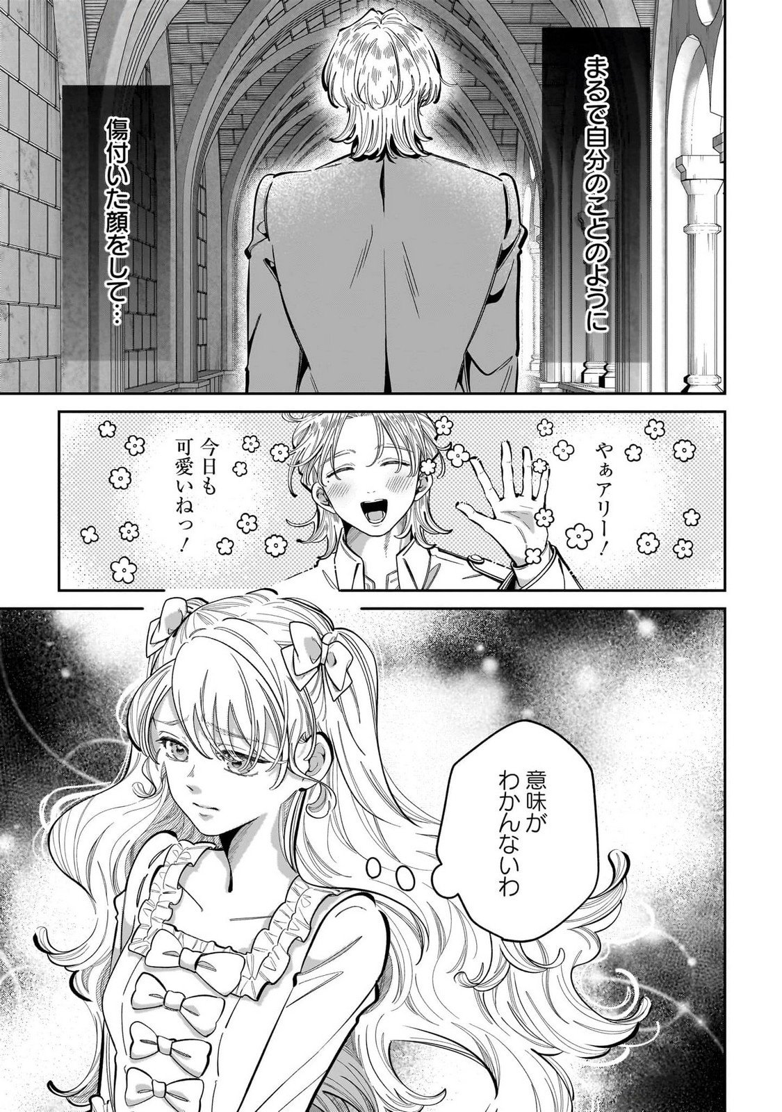 KONYAKUSHA-SAMA SASHIAGEMASU: HEROINE TOUJOU MADE MACHIMASEN Chap 15 - Pic 23