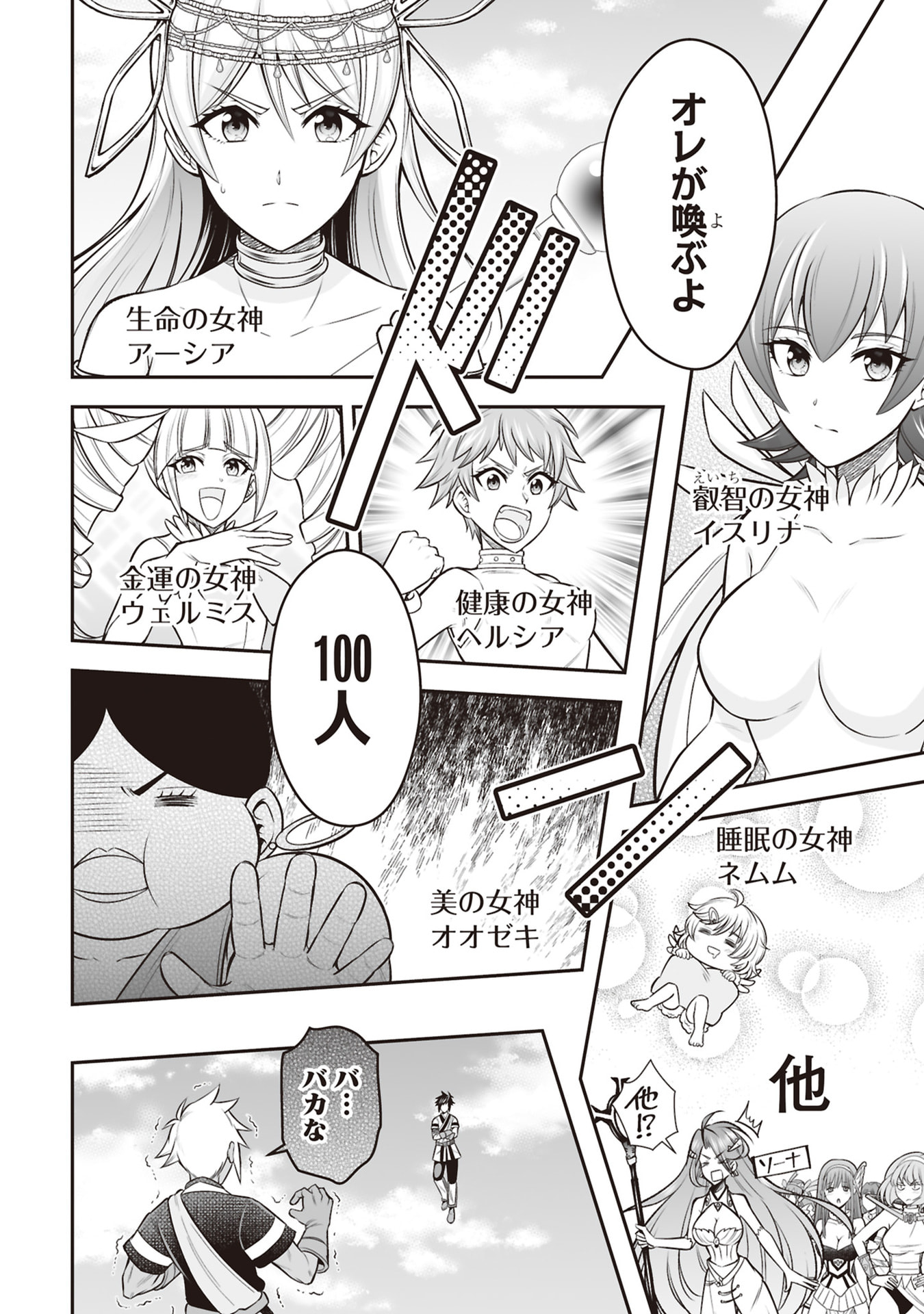 TENSEI TANTOU MEGAMI GA 100-NIN ITANODE CHEAT SKILL 100-KO MORAETA Chap 34 - Pic 18