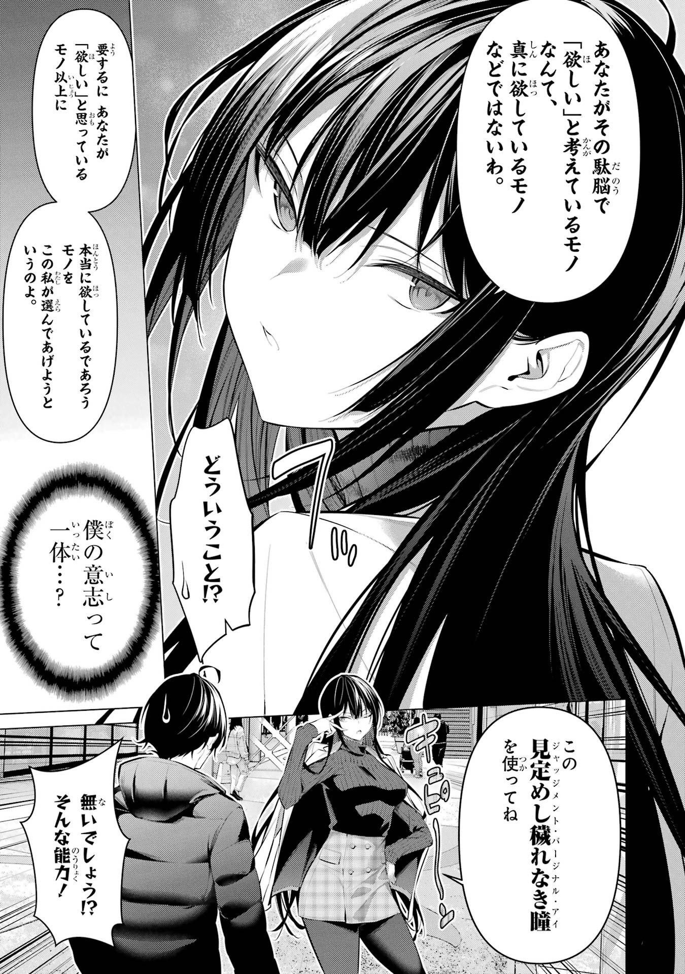 HAITE KUDASAI, TAKAMINE SAN Chapter 34 - Page 3