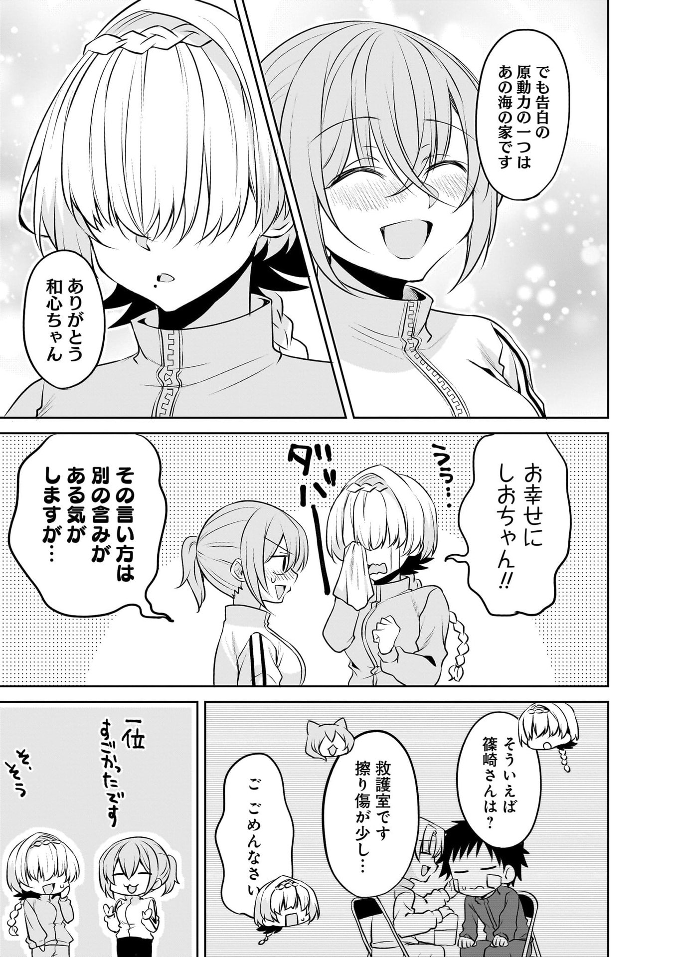 UCHI NO KAISHA NO CHIISAI SENPAI NO HANASHI Chapter 113 page 13 - nihonkuni.com