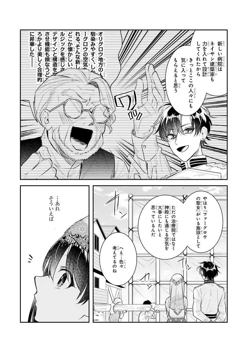 SEIJO NO HAZU GA, DOUYARA NOTTORAREMASHITA Chapter 46 page 6 - nihonkuni.com