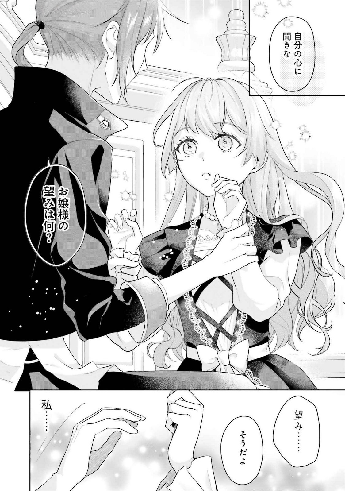KONYAKU HAKI WO SHITA REIJOU WA GAMAN WO TOMEMASHITA Chap 24 - Pic 22