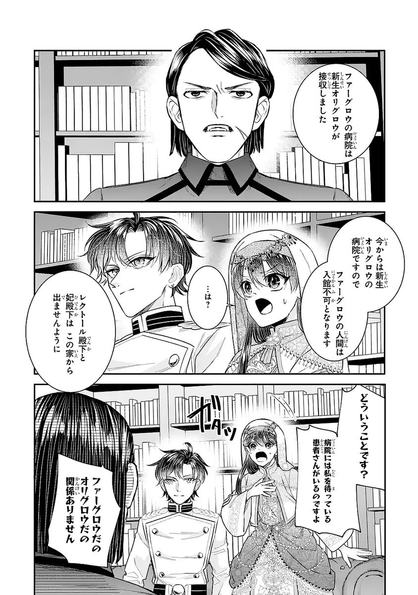 SEIJO NO HAZU GA, DOUYARA NOTTORAREMASHITA Chapter 49 page 4 - nihonkuni.com