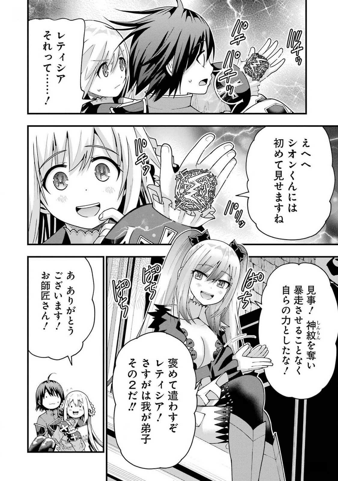 MAKEN NO DESHI WA MUNOU DE SAIKYOU! EIYUURYUU NO SHUGYOU DE BANNOU NI NARETA NODE, SAIKYOU WO MEZASHIMASU Chapter 39 page 10 - nihonkuni.com