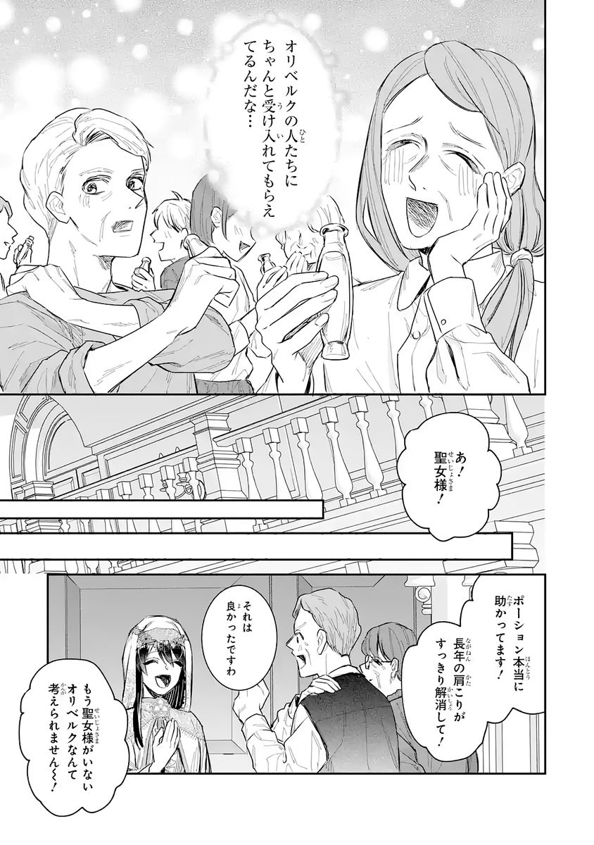 SEIJO NO HAZU GA, DOUYARA NOTTORAREMASHITA Chapter 46 page 15 - nihonkuni.com