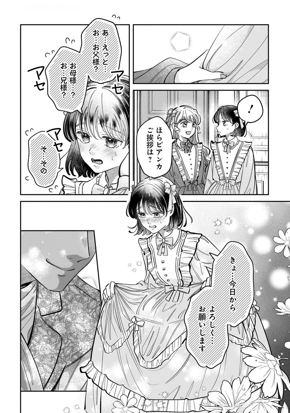 KONYAKUSHA-SAMA SASHIAGEMASU: HEROINE TOUJOU MADE MACHIMASEN Chap 14 - Pic 28