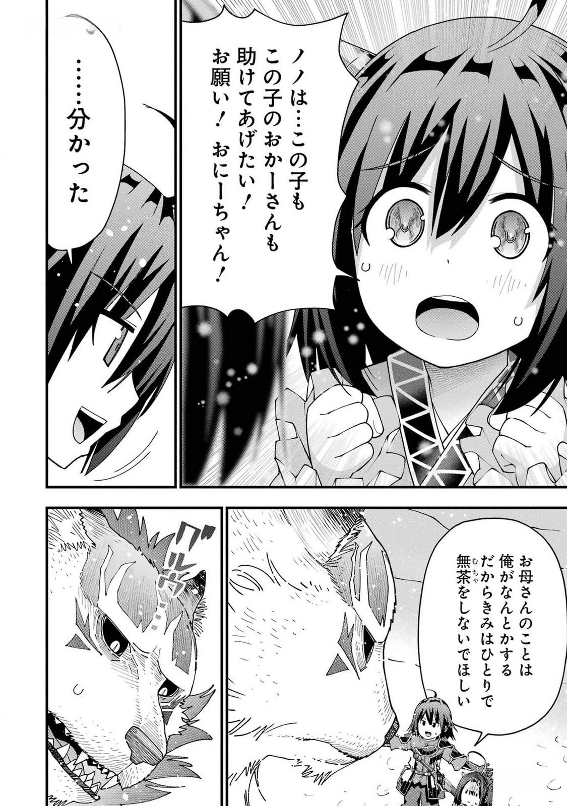 MAKEN NO DESHI WA MUNOU DE SAIKYOU! EIYUURYUU NO SHUGYOU DE BANNOU NI NARETA NODE, SAIKYOU WO MEZASHIMASU Chapter 36 page 16 - nihonkuni.com