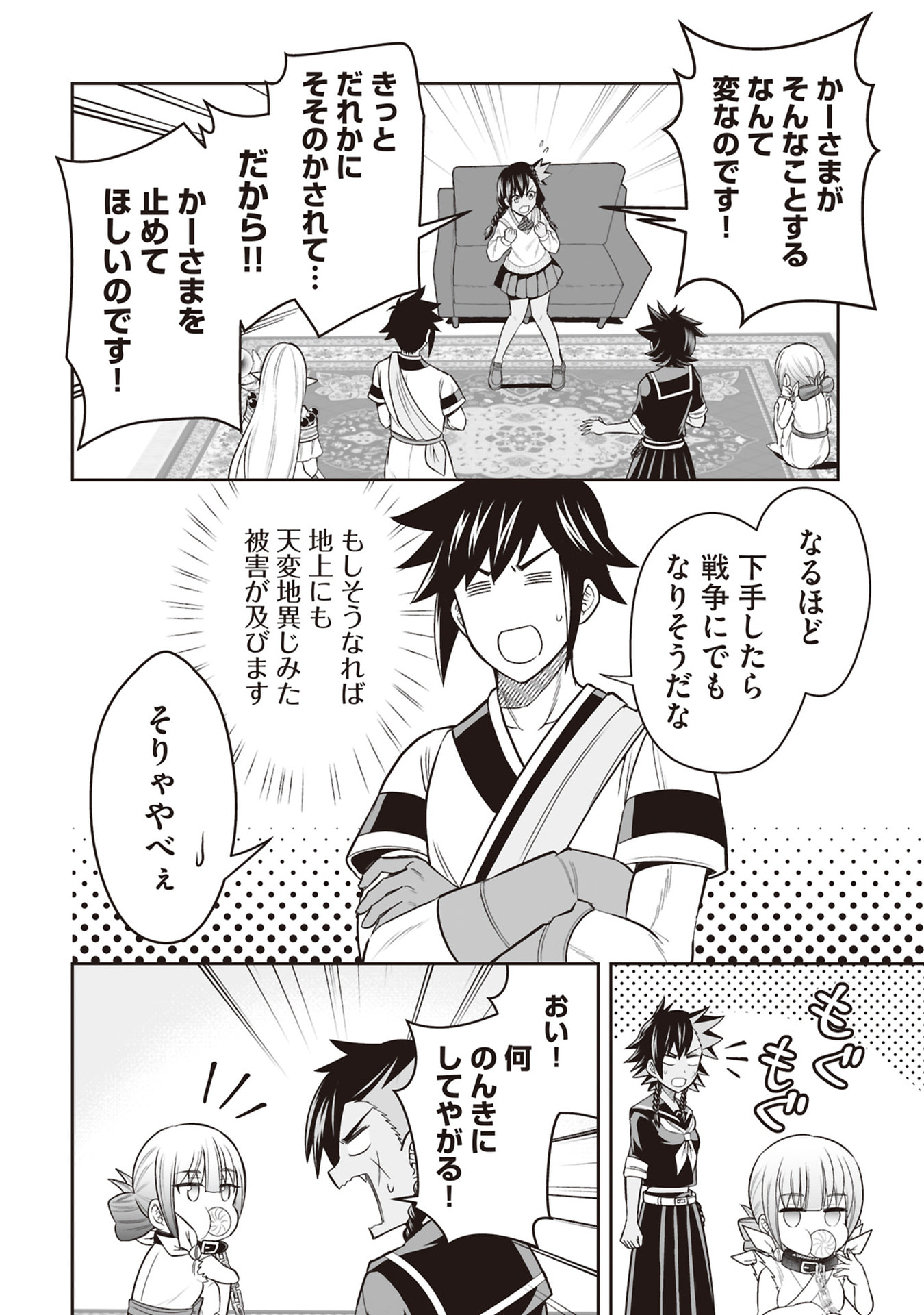 TENSEI TANTOU MEGAMI GA 100-NIN ITANODE CHEAT SKILL 100-KO MORAETA Chap 31 - Pic 8