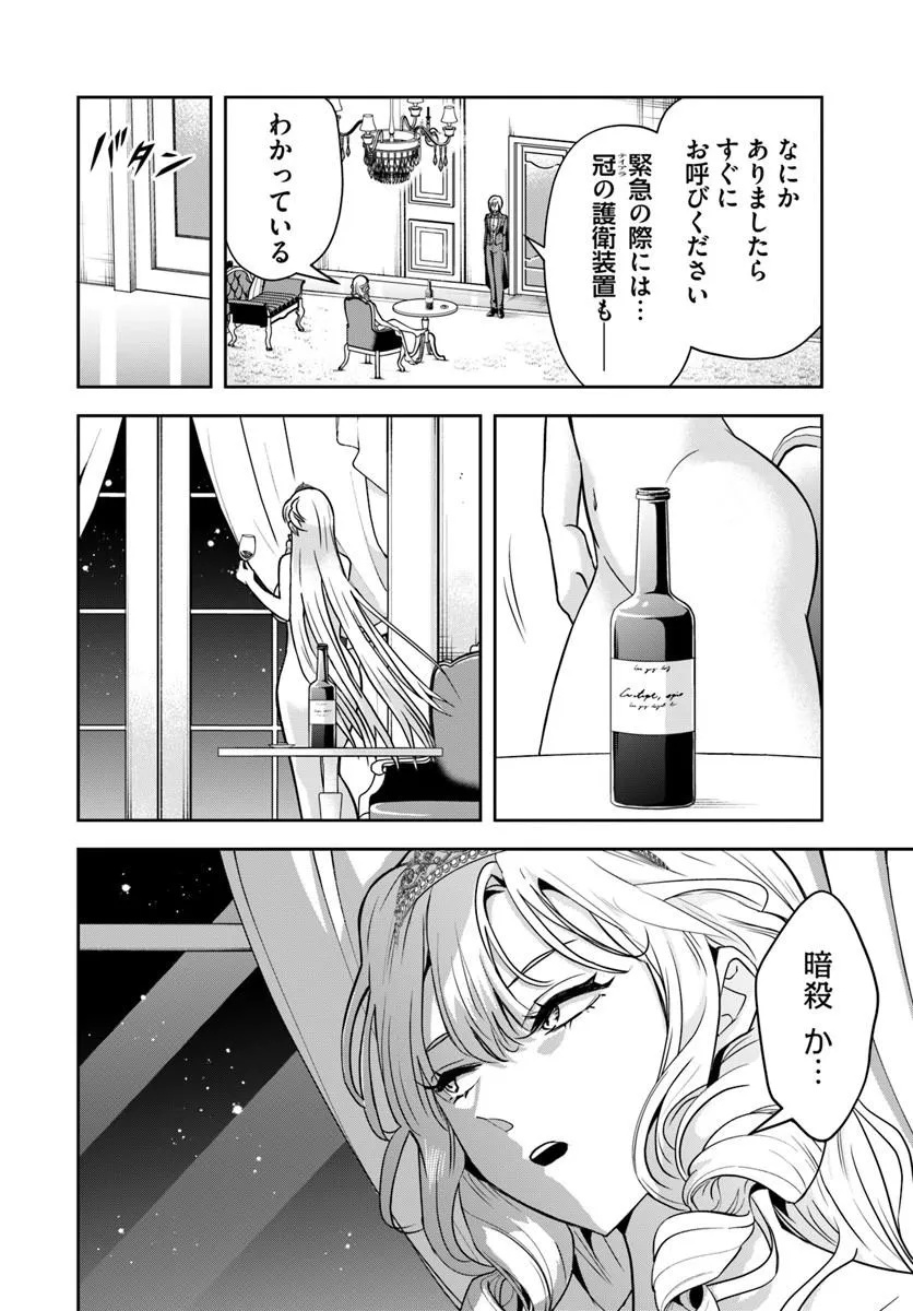 SONO AKUYAKU KIZOKU, MAMA HIROIN GA SUKI SUGIRU ~ SHINSHINA DORYOKU DE SAIKYOU TO NARI FUGUNA OSHI KYARA TASUKEMAKURU ~ Chap 37 - Pic 10
