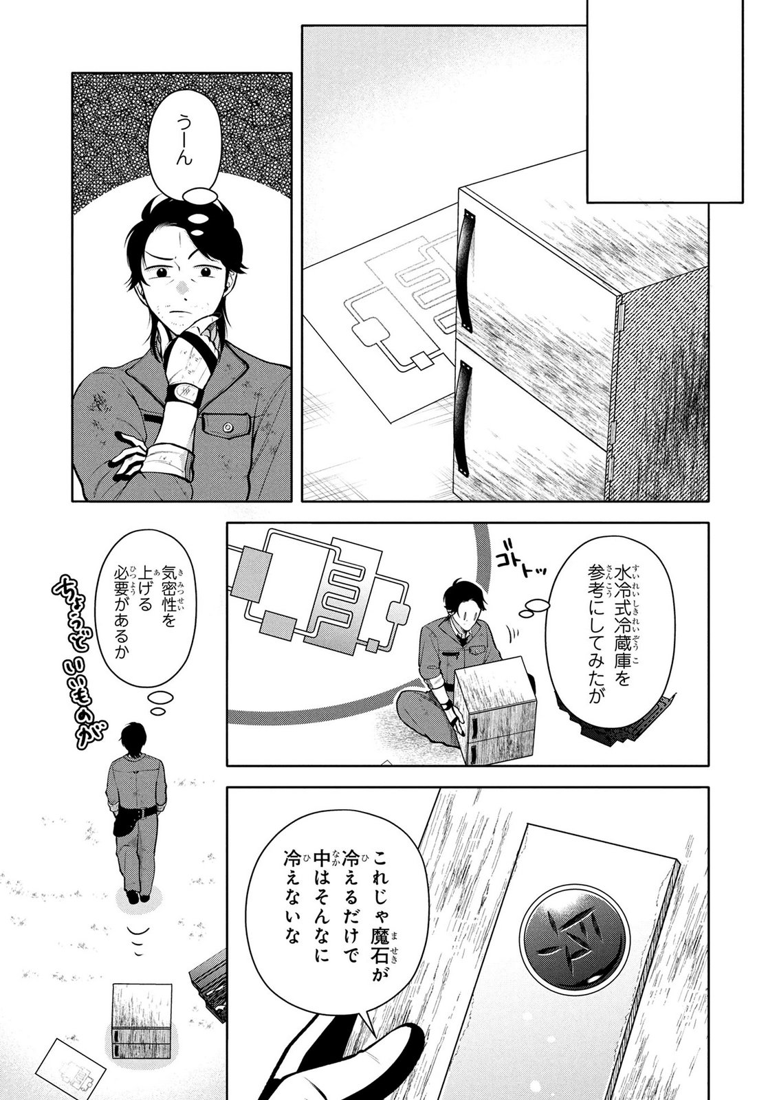 DOKUSHIN OJISAN NO ISEKAI LIFE: KEKKON SHIMASEN, FREE NA DOKUSHIN KOSO SAIKOU DESU Chap 8 - Pic 5