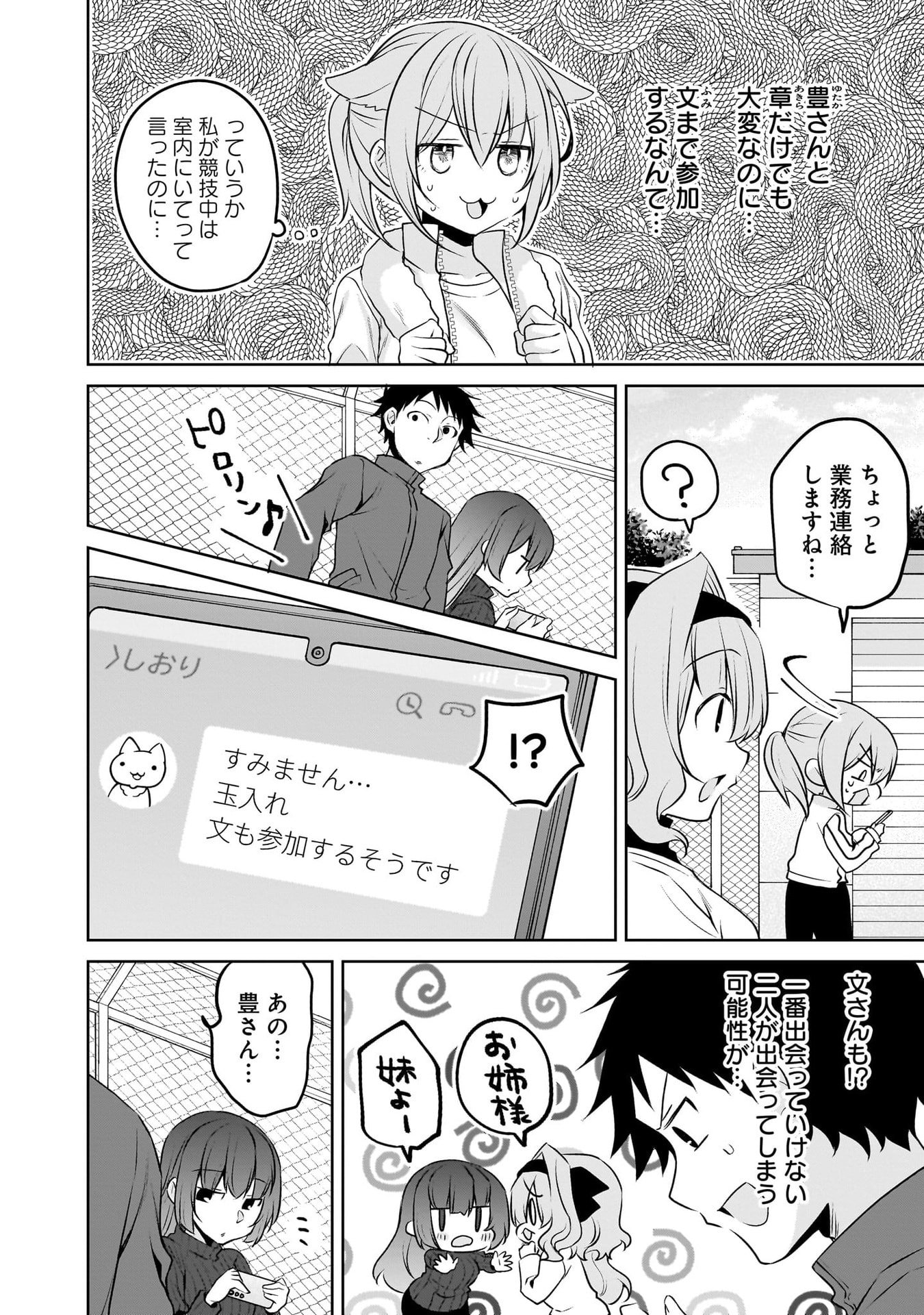 UCHI NO KAISHA NO CHIISAI SENPAI NO HANASHI Chapter 116.1 page 18 - nihonkuni.com