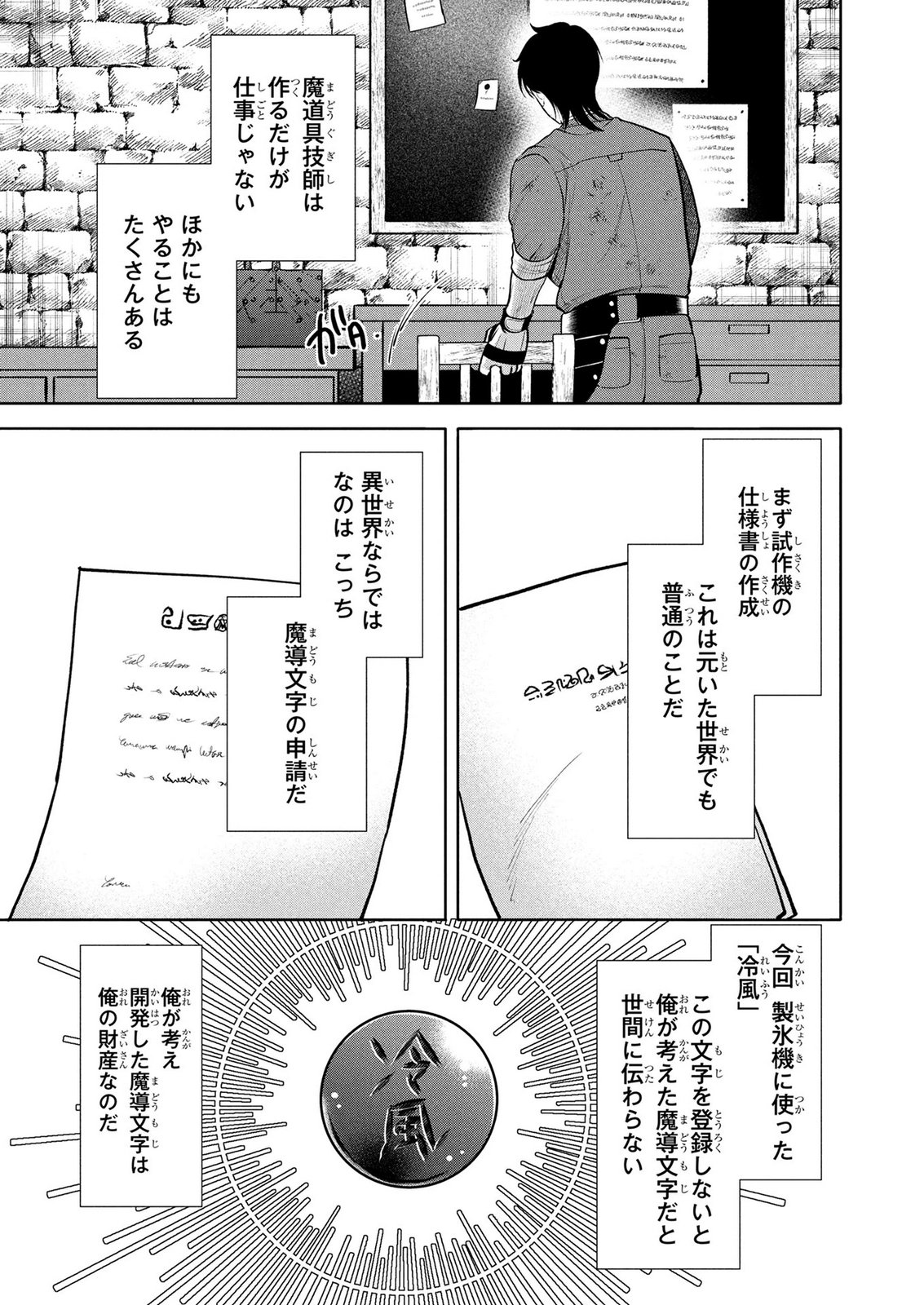 DOKUSHIN OJISAN NO ISEKAI LIFE: KEKKON SHIMASEN, FREE NA DOKUSHIN KOSO SAIKOU DESU Chap 9 - Pic 3