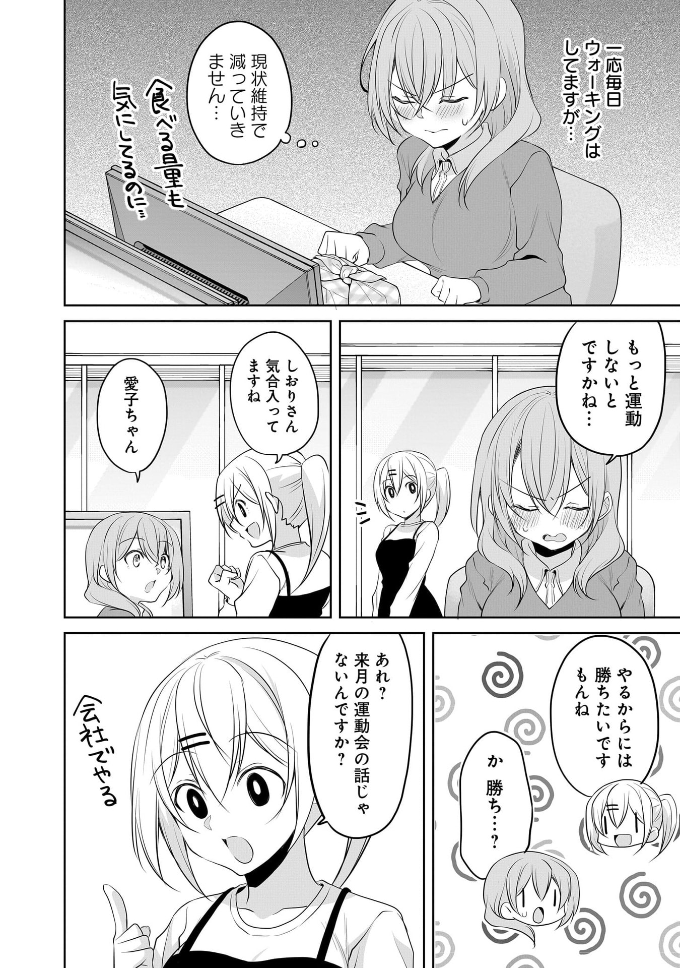 UCHI NO KAISHA NO CHIISAI SENPAI NO HANASHI Chapter 107 page 2 - nihonkuni.com