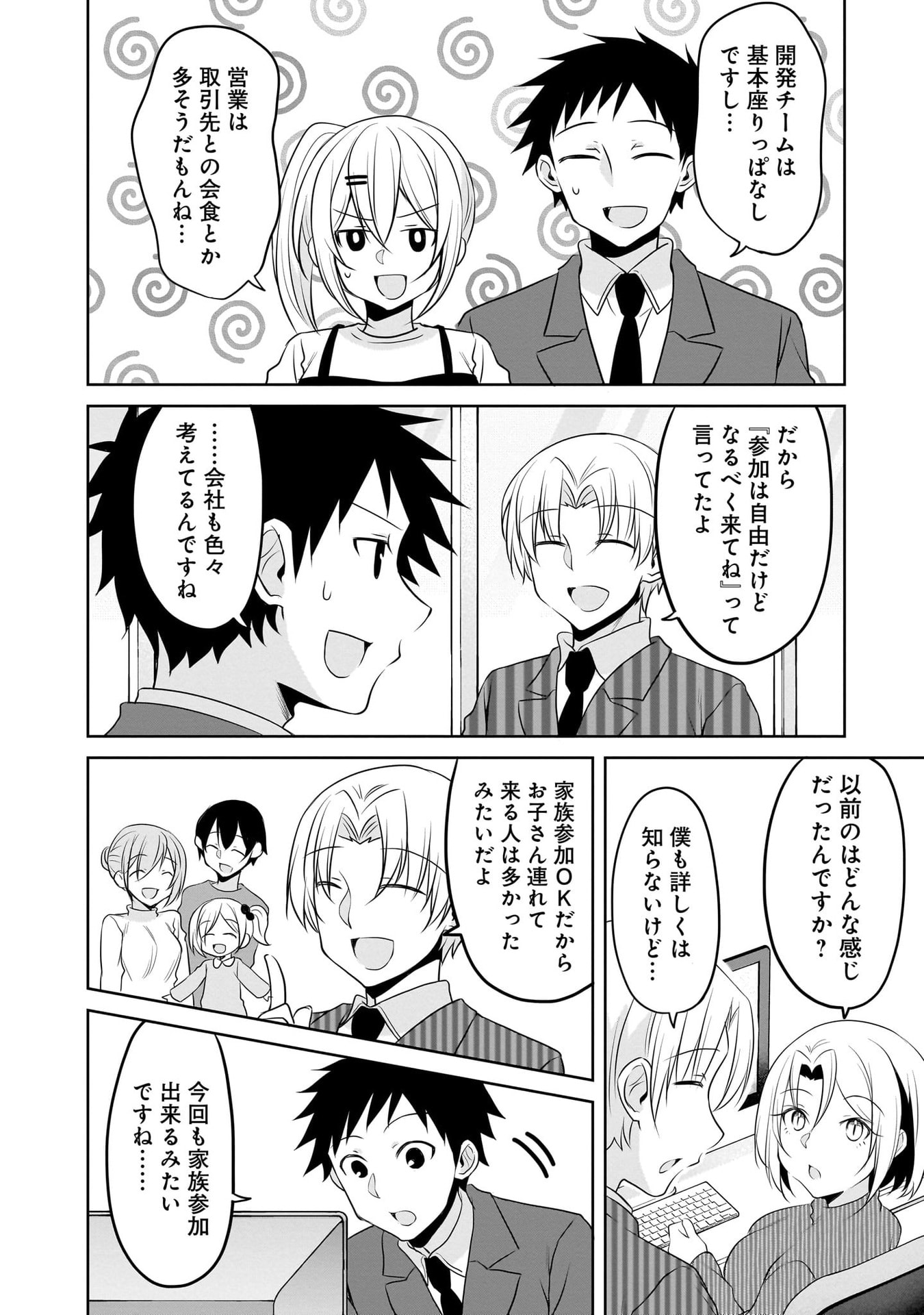 UCHI NO KAISHA NO CHIISAI SENPAI NO HANASHI Chapter 107 page 6 - nihonkuni.com