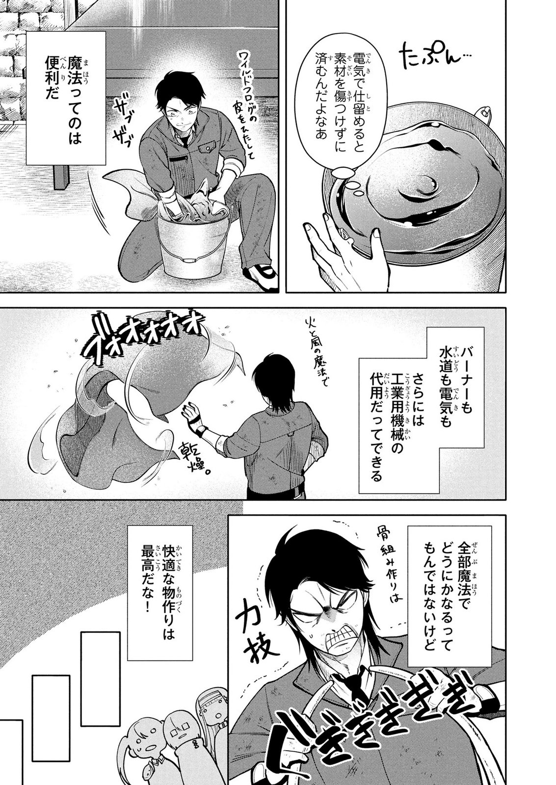 DOKUSHIN OJISAN NO ISEKAI LIFE: KEKKON SHIMASEN, FREE NA DOKUSHIN KOSO SAIKOU DESU Chap 13 - Pic 7