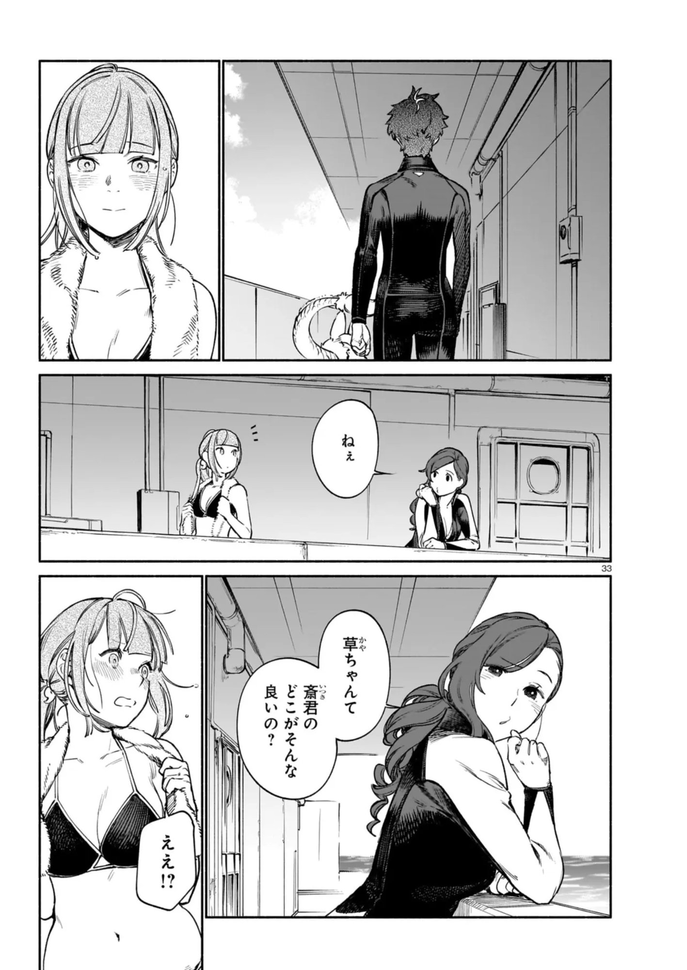 CHINGOCHOU FUTSURYOUKYOKU UKEIKA Chapter 9 - Page 33