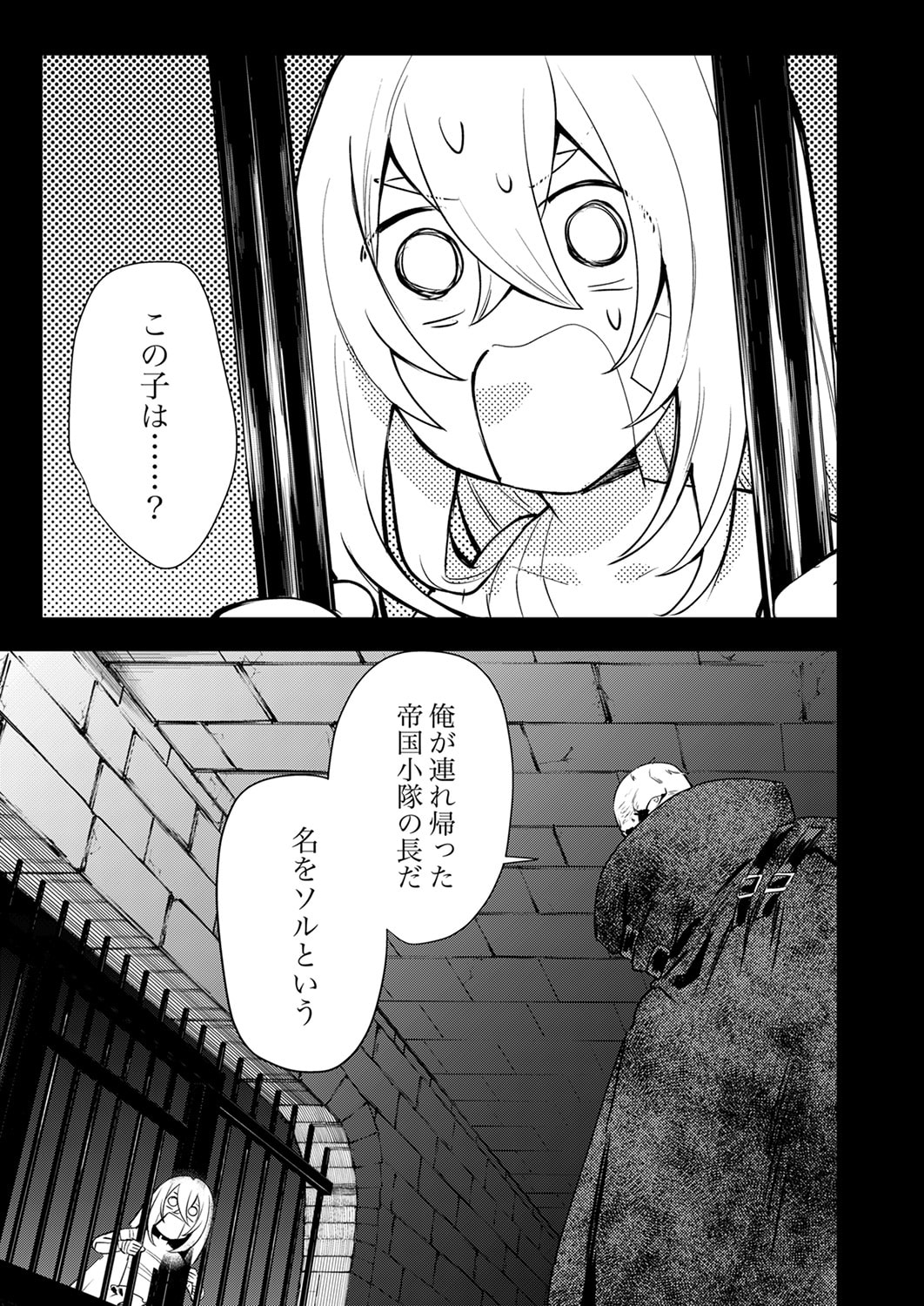 SHURA YOUJO NO EIYUUTAN: HANPASHA TO IWA RETA YOUHEI, YOUJO NI TENSEI SHITE NARIAGARU Chapter 18 page 5 - nihonkuni.com