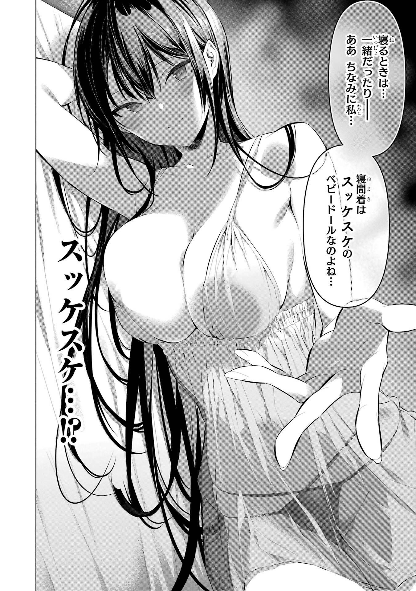 HAITE KUDASAI, TAKAMINE SAN Chapter 34 - Page 14