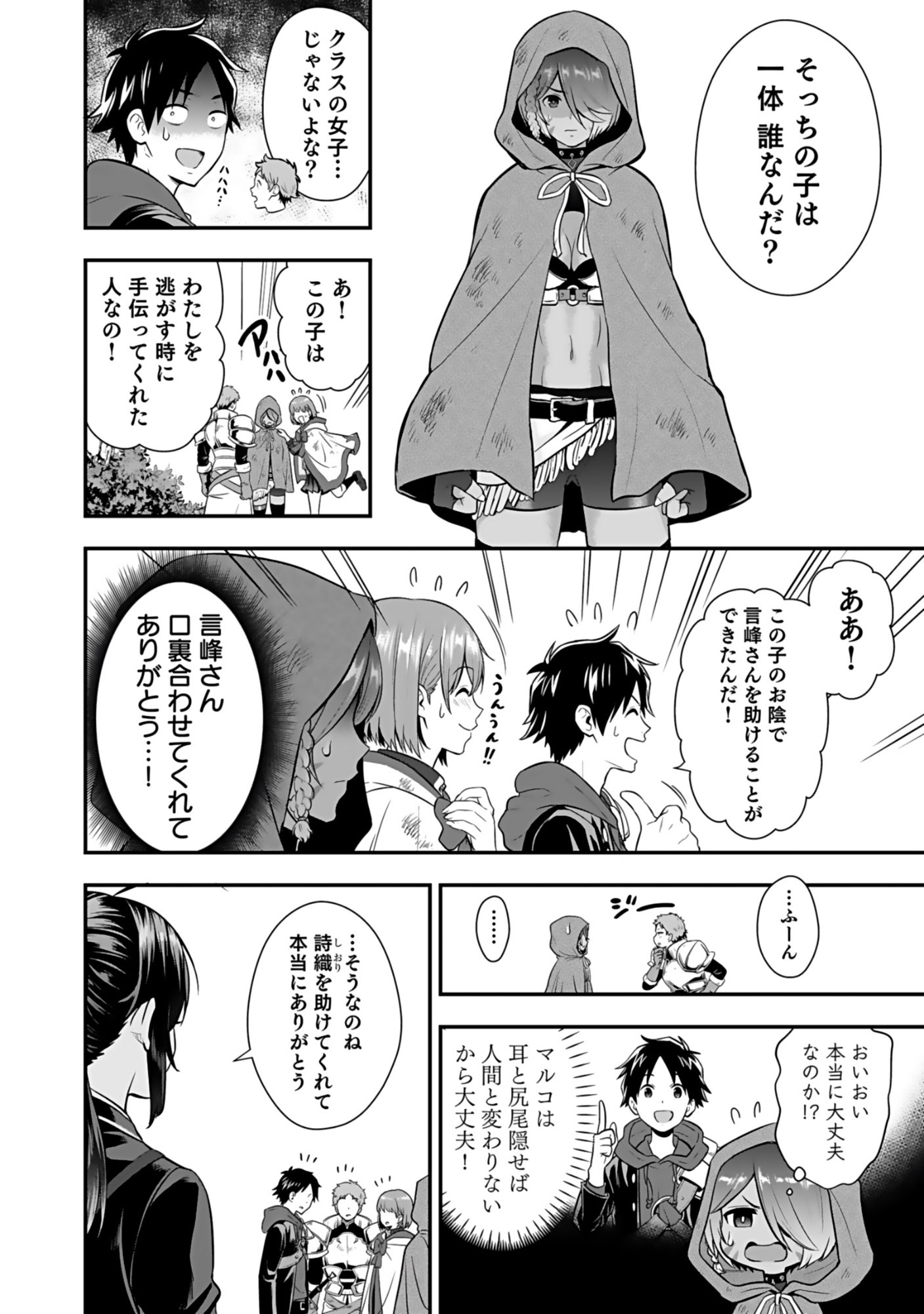ISEKAI CLASS SHOUKAN SARETARA R1○ NO SKILL WO KAKUTOKU SHITA NO DE,○RITAI HOUDAI SASETEMORAIMASU! Chap 16 - Pic 16