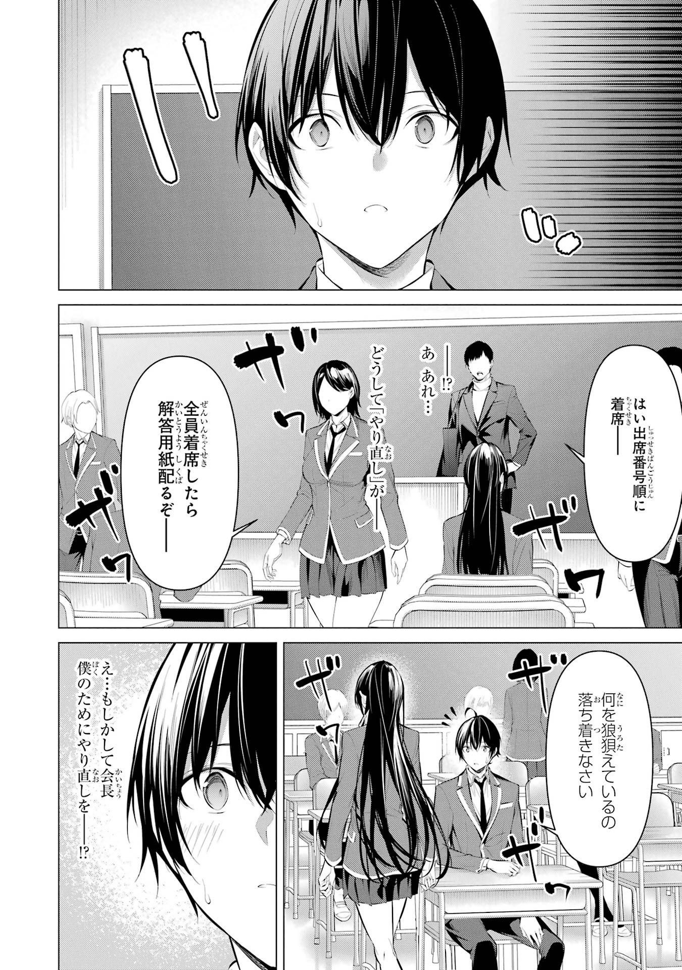 HAITE KUDASAI, TAKAMINE SAN Chapter 33 - Page 6