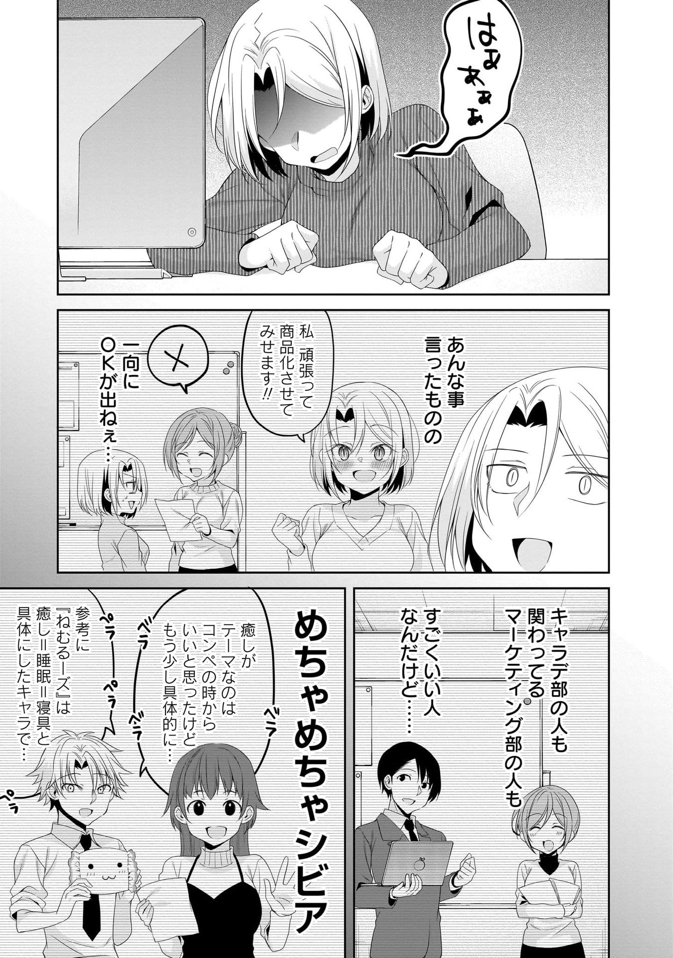 UCHI NO KAISHA NO CHIISAI SENPAI NO HANASHI Chapter 106 page 5 - nihonkuni.com