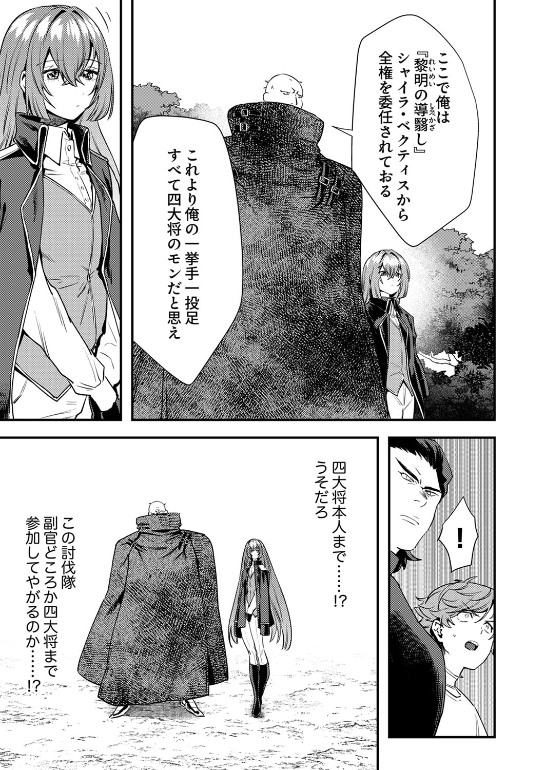 SHURA YOUJO NO EIYUUTAN: HANPASHA TO IWA RETA YOUHEI, YOUJO NI TENSEI SHITE NARIAGARU Chapter 17 page 15 - nihonkuni.com