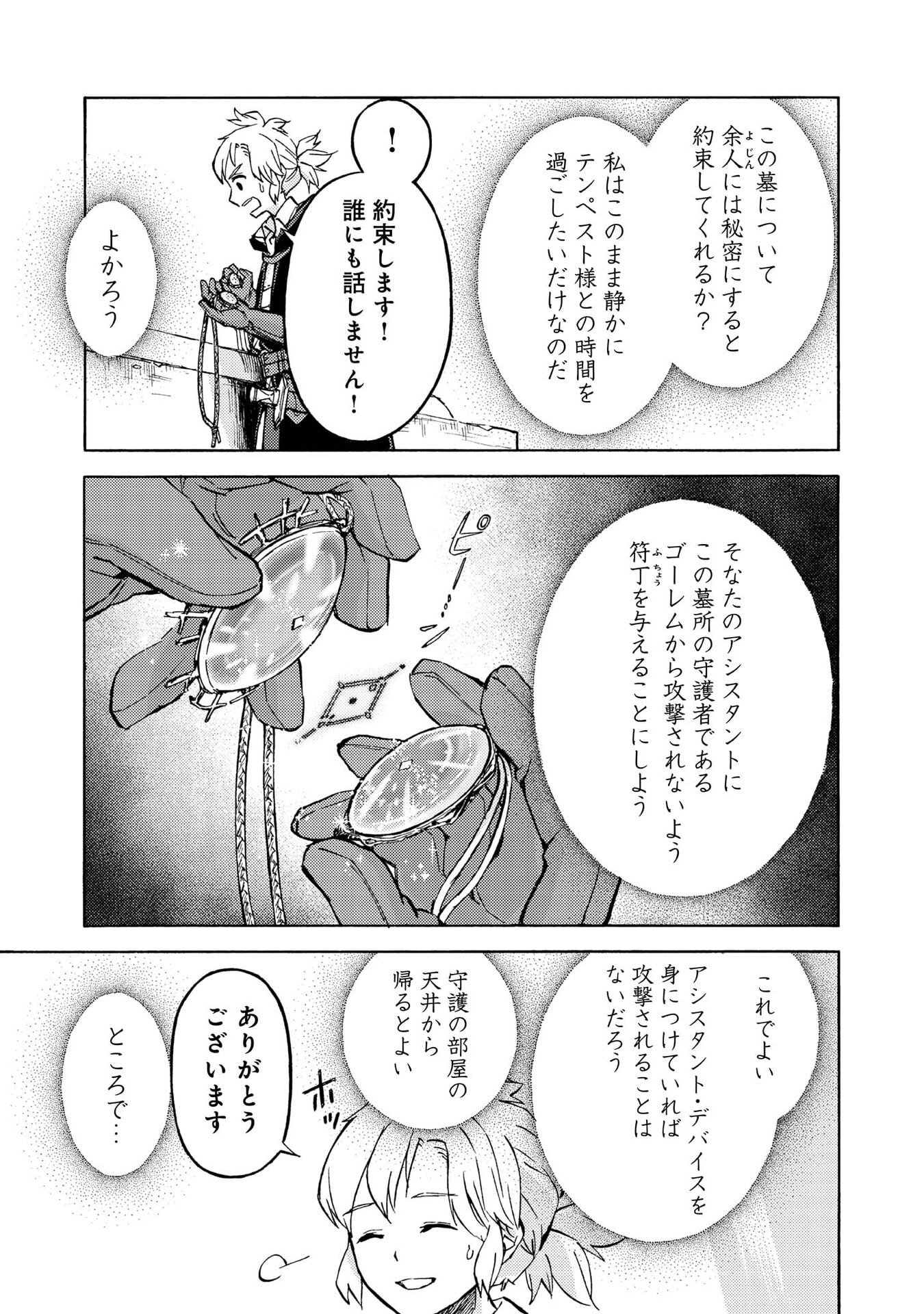BOUKENSHA AL: AITSU NO MAHOU WA OKASHII Chapter 19 page 27 - nihonkuni.com