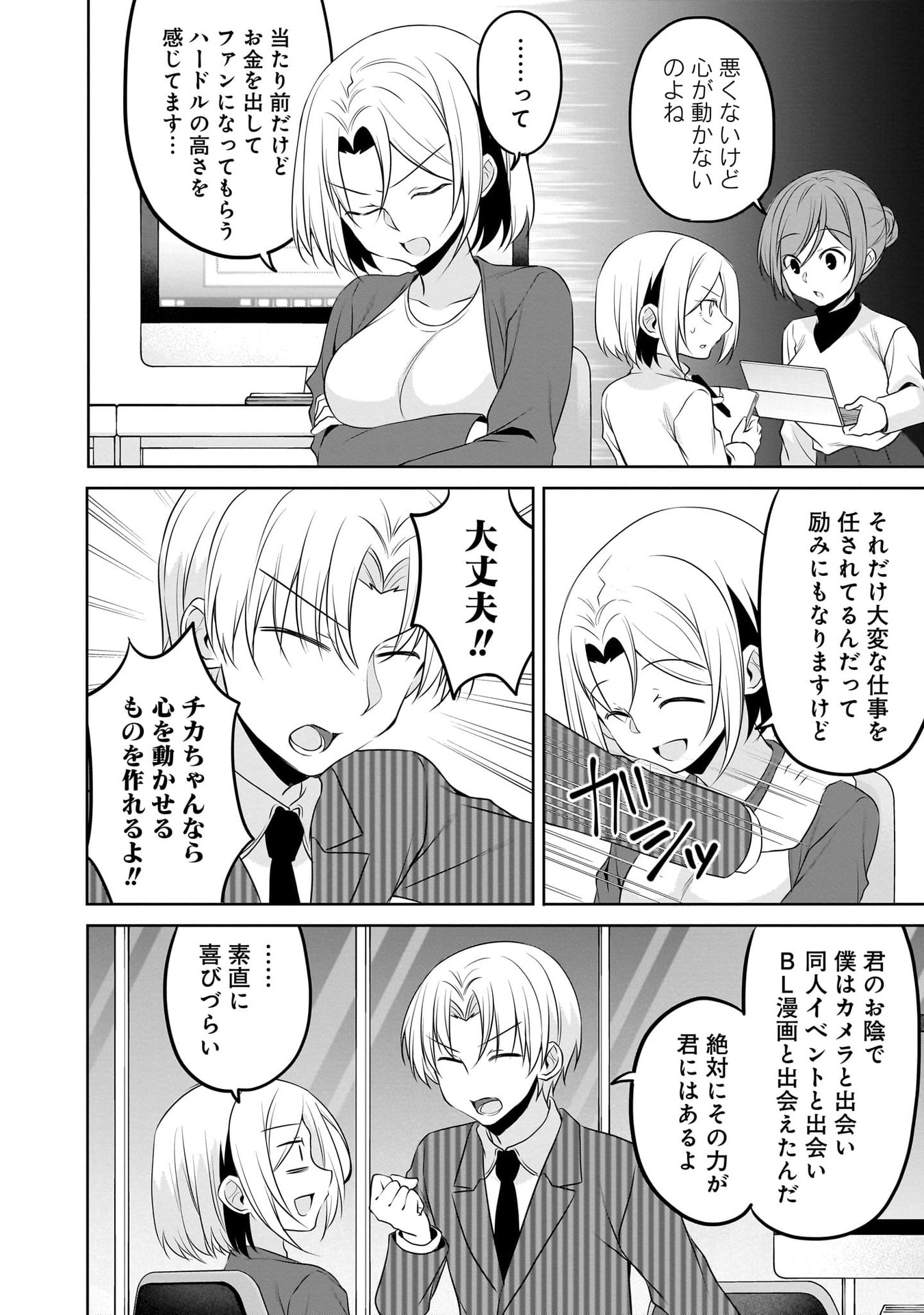 UCHI NO KAISHA NO CHIISAI SENPAI NO HANASHI Chapter 106 page 8 - nihonkuni.com