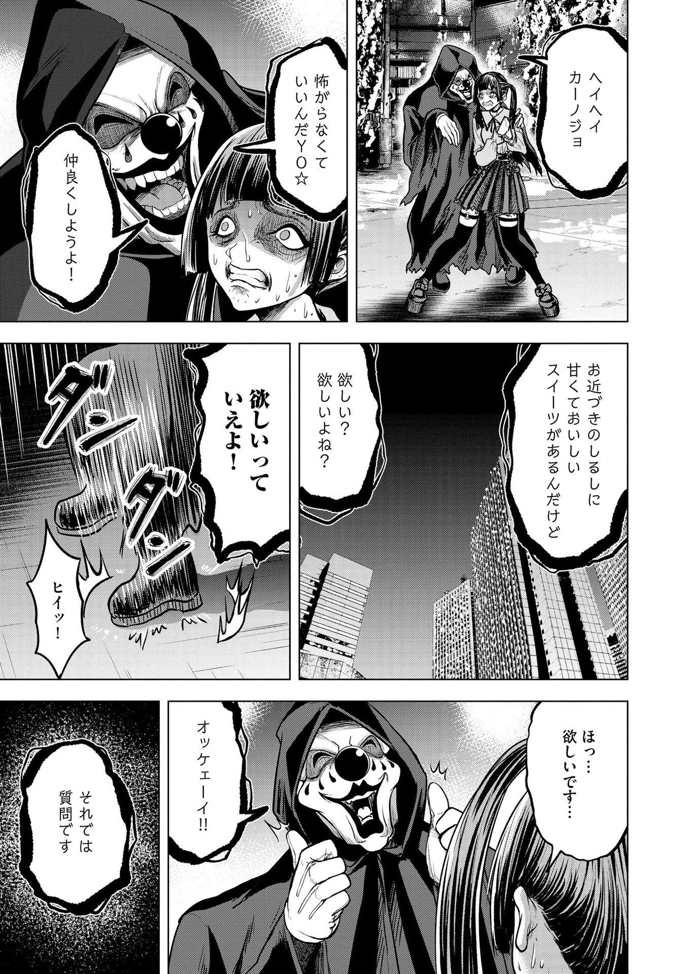 SATSUJIN PIERROT NO SHITSUMON Chapter 16 - Page 11