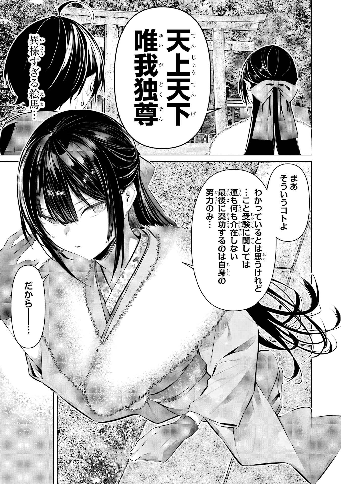 HAITE KUDASAI, TAKAMINE SAN Chapter 39 - Page 23