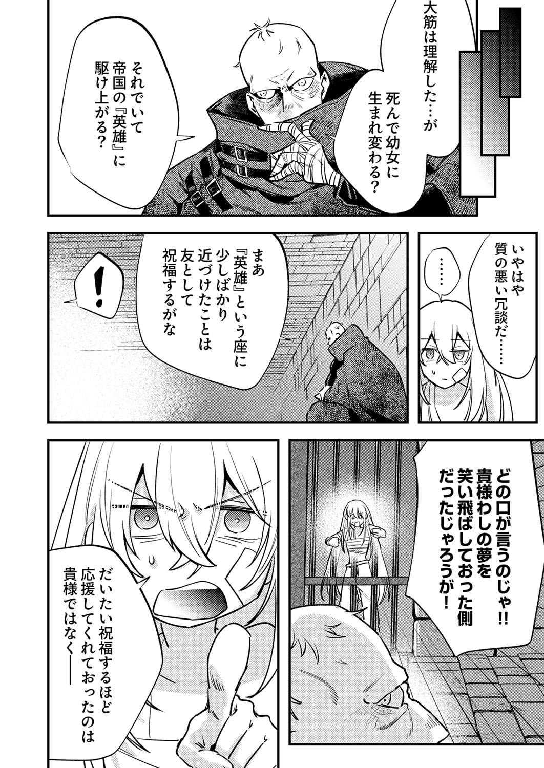 SHURA YOUJO NO EIYUUTAN: HANPASHA TO IWA RETA YOUHEI, YOUJO NI TENSEI SHITE NARIAGARU Chapter 16 page 14 - nihonkuni.com