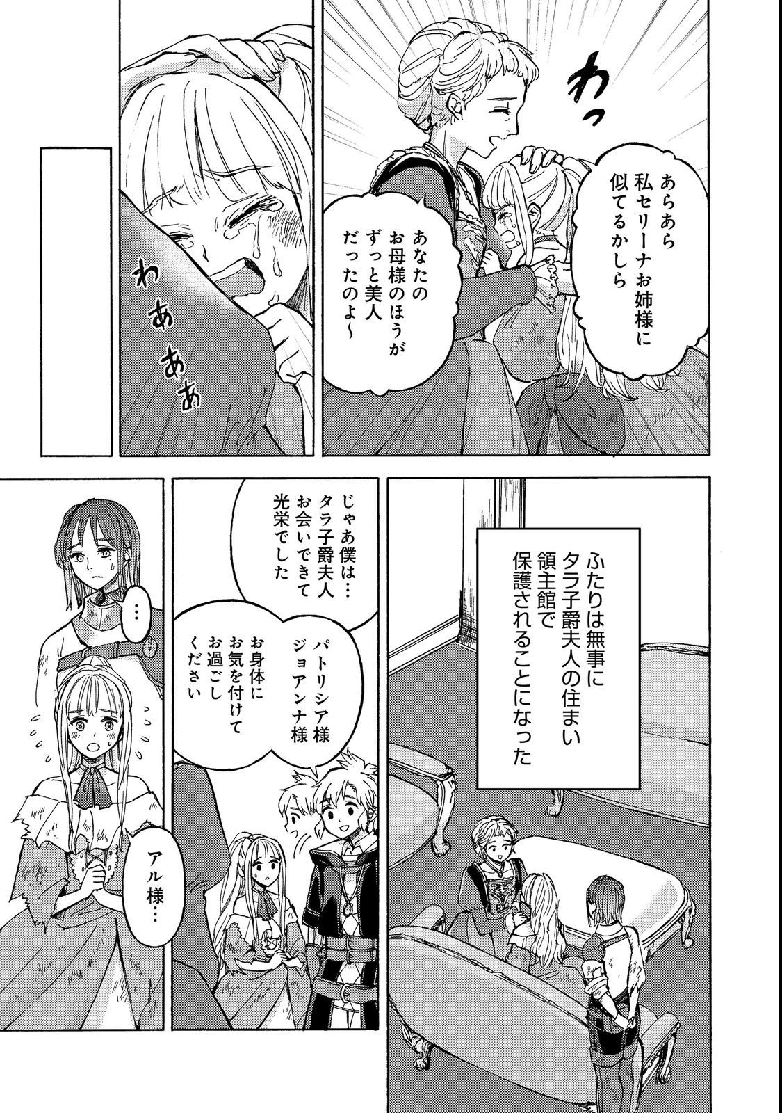 BOUKENSHA AL: AITSU NO MAHOU WA OKASHII Chapter 21 page 21 - nihonkuni.com