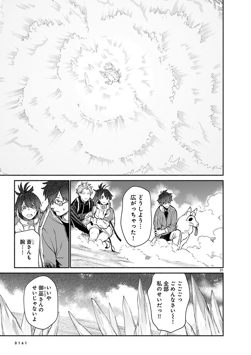 CHINGOCHOU FUTSURYOUKYOKU UKEIKA Chapter 8 - Page 21