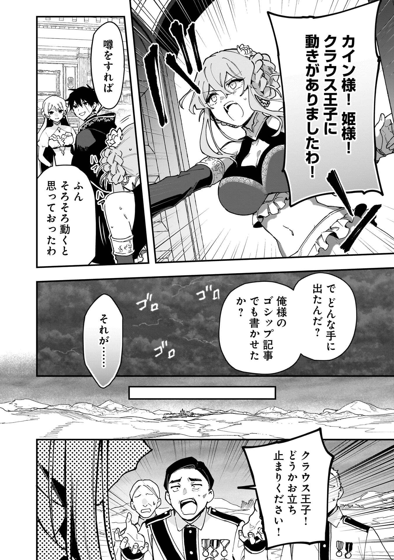 TSUIHOU SAIKYO KUZU (?) KENJA NO HENKYOU KOSODATE SLOW LIFE: KUZU DATO KANCHAIGAI SAREGACHINA SAIKYO NO ZENNIN WA MAOU NO MUSUME WO CHOUZETSU IIKO NI SODATEAGERU Chapter 23 page 6 - nihonkuni.com