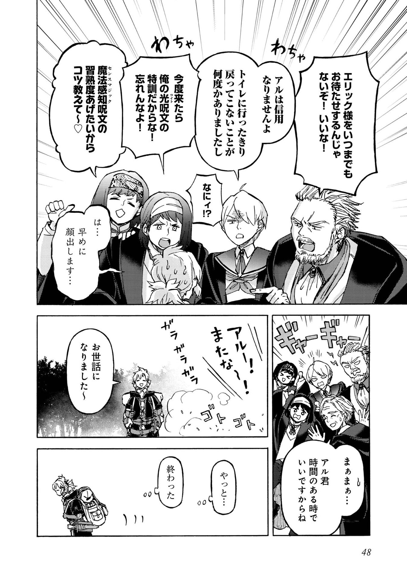 BOUKENSHA AL: AITSU NO MAHOU WA OKASHII Chapter 17 page 14 - nihonkuni.com