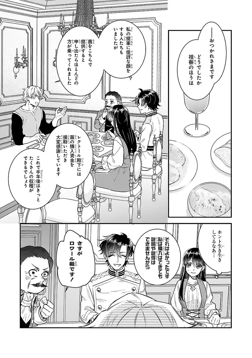 SEIJO NO HAZU GA, DOUYARA NOTTORAREMASHITA Chapter 48 page 25 - nihonkuni.com