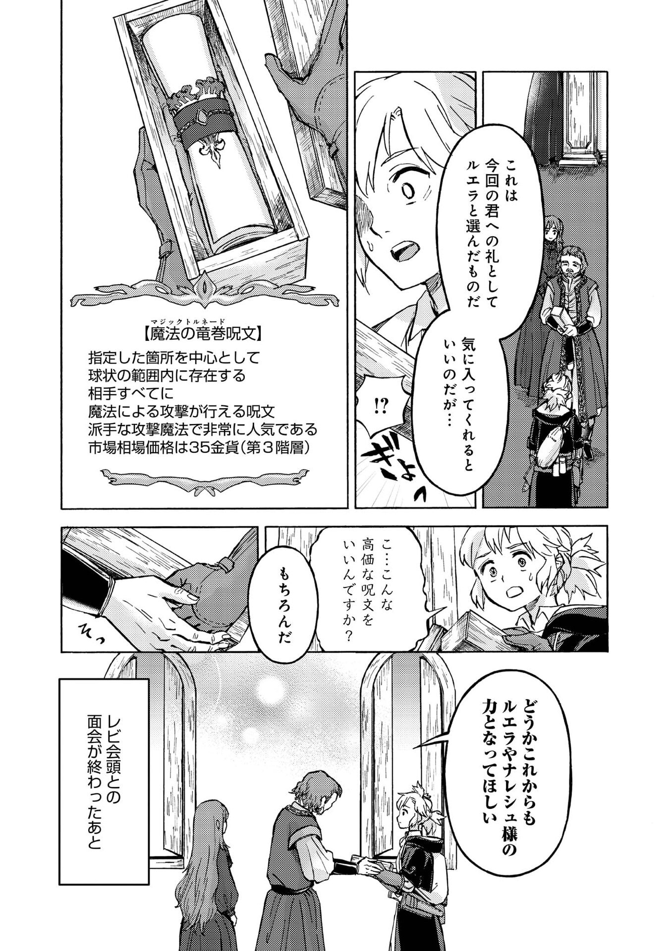 BOUKENSHA AL: AITSU NO MAHOU WA OKASHII Chapter 17 page 17 - nihonkuni.com