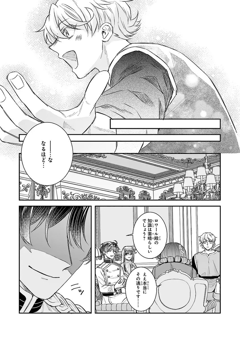 SEIJO NO HAZU GA, DOUYARA NOTTORAREMASHITA Chapter 48 page 5 - nihonkuni.com