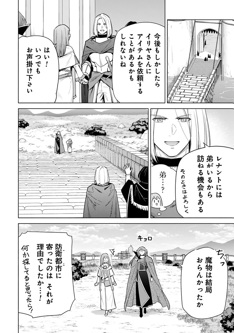 KYUUTEI MADOUSHI MINARAI WO YAMETE, MAHOU ITEM SHOKUNIN NI NARIMASU Chap 31 - Pic 30